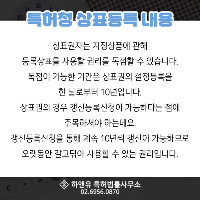 상표등록-상표권자-지정상품-갱신등록신청-상표권