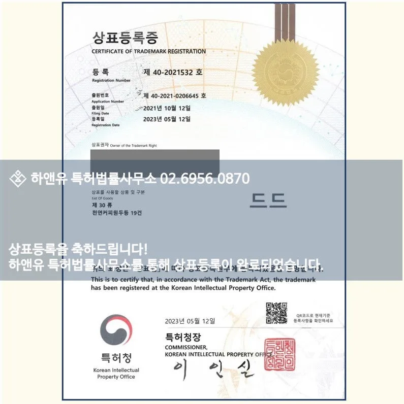 상표등록성공-상표등록증-천연원두상표등록