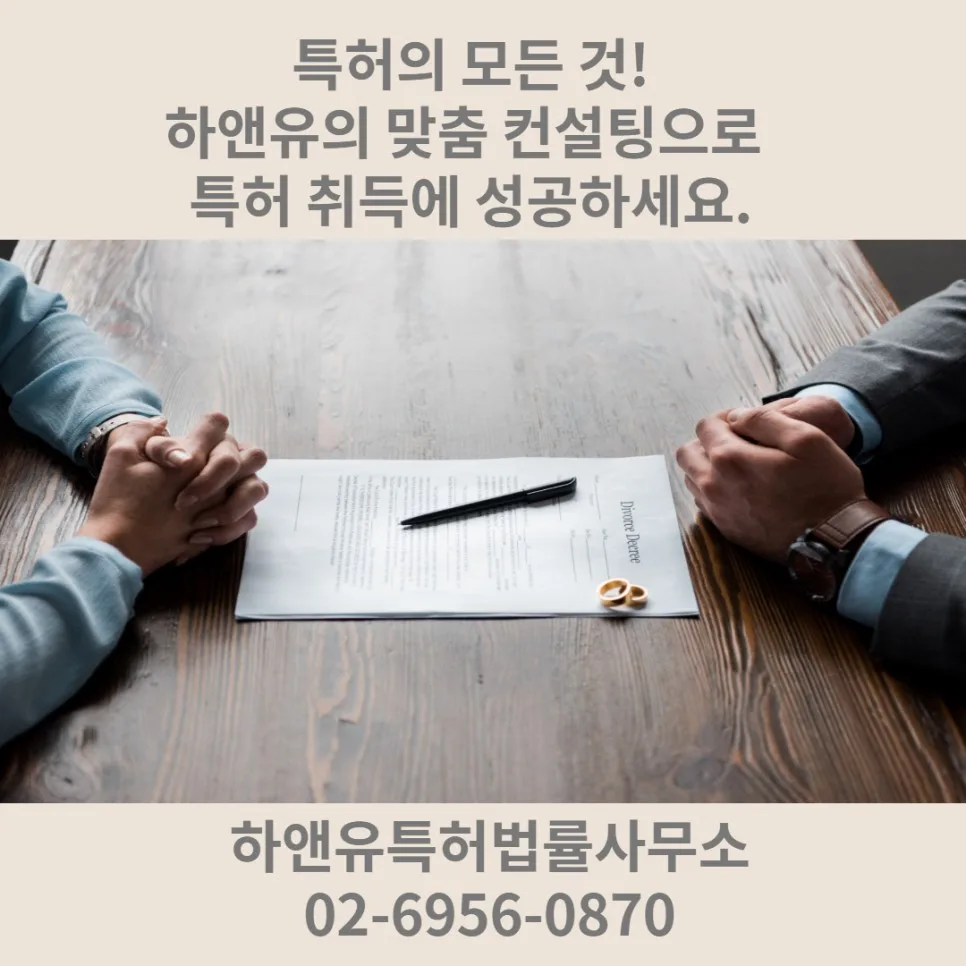 하앤유 특허법률사무소