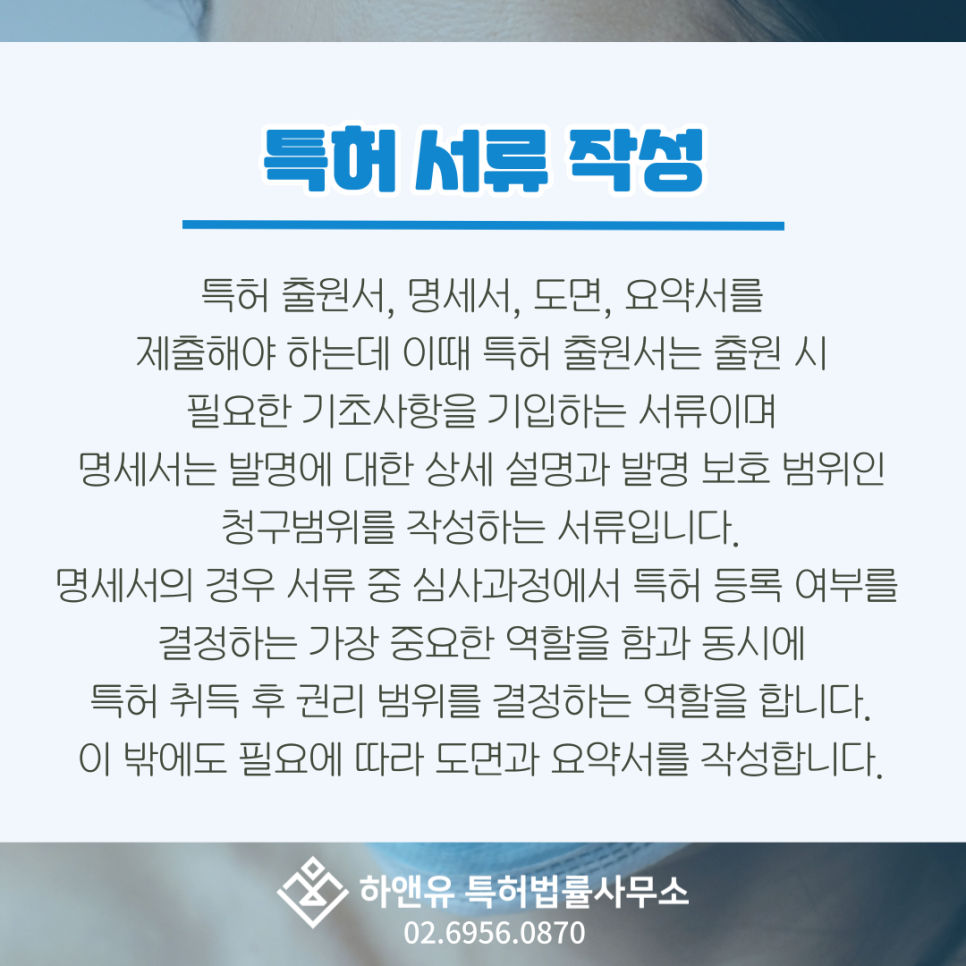 특허접수-특허준비-특허서류