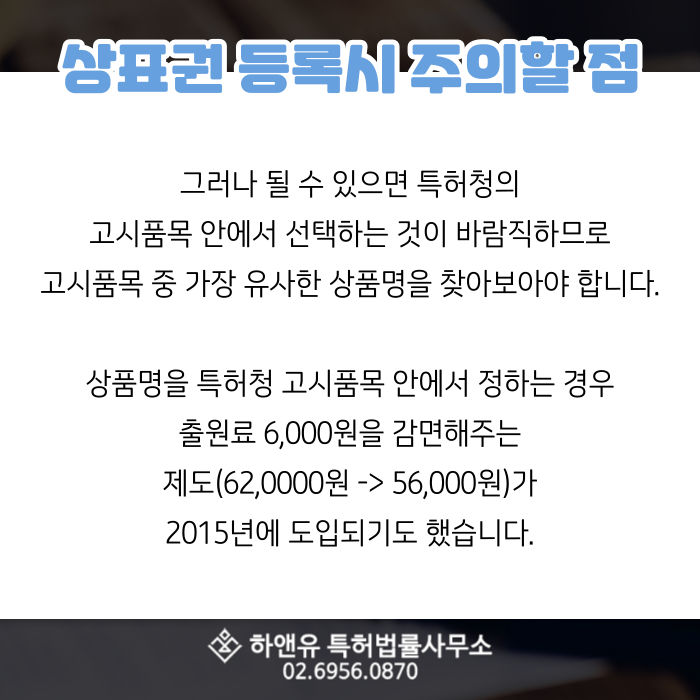 상표출원-고시상품명칭-상표등록