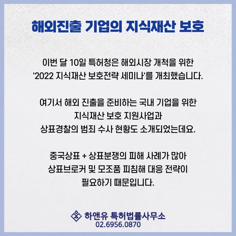 해외진출기업-지식재산보호
