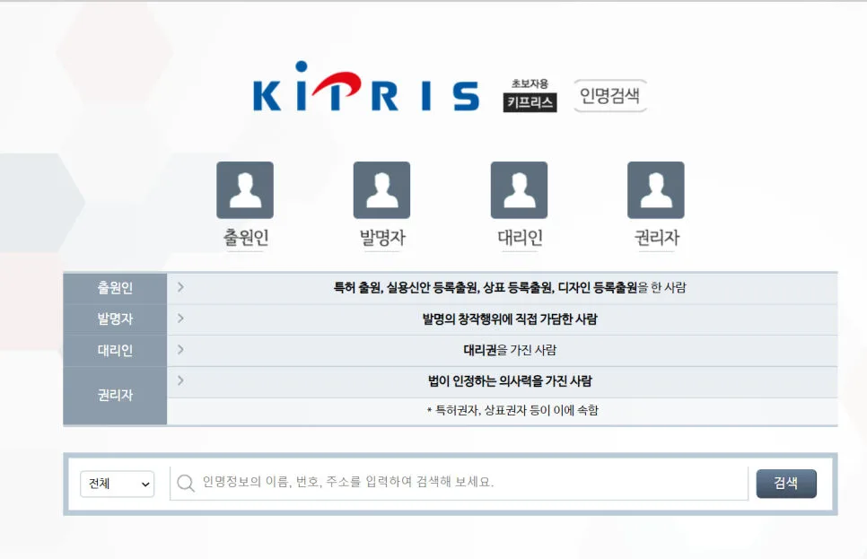키프리스사용법-키프리스검색방법-특허검색-상표검색-디자인검색