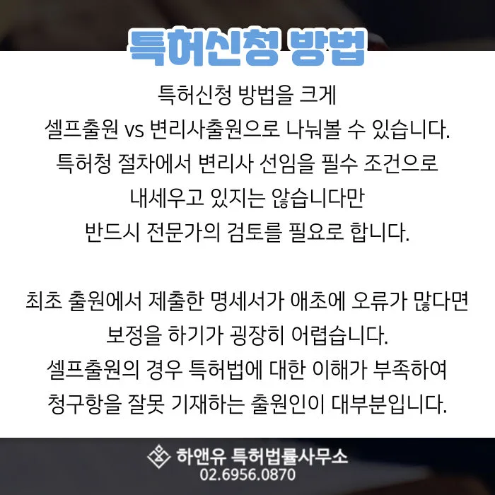 특허신청-셀프출원-변리사출원-특허법-명세서작성