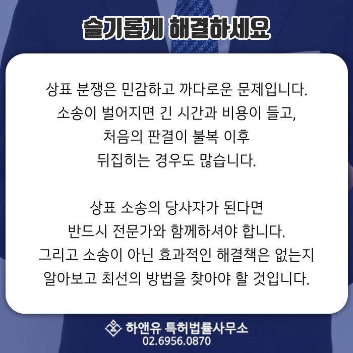 상표분쟁-상표소송-상표권