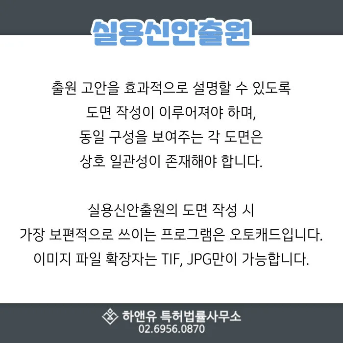 실용신안-도면작성-상호일관성