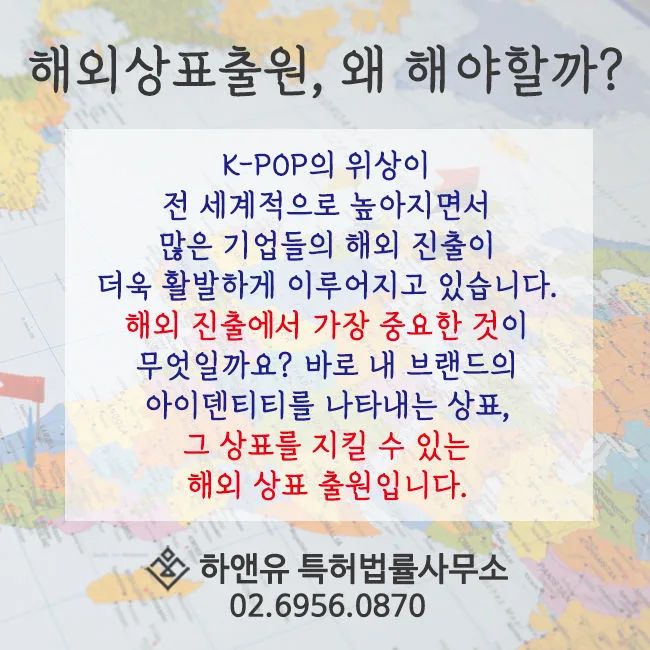 해외상표등록-해외브랜드-상표등록-해외상표출원