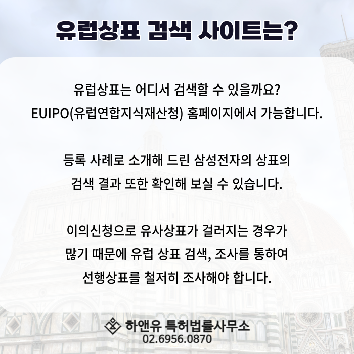 유럽상표 검색 사이트는?