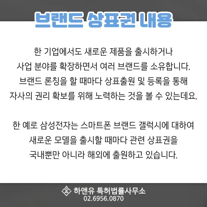 국내상표권-해외상표권-브랜드상표출원-상표권리-권리확보