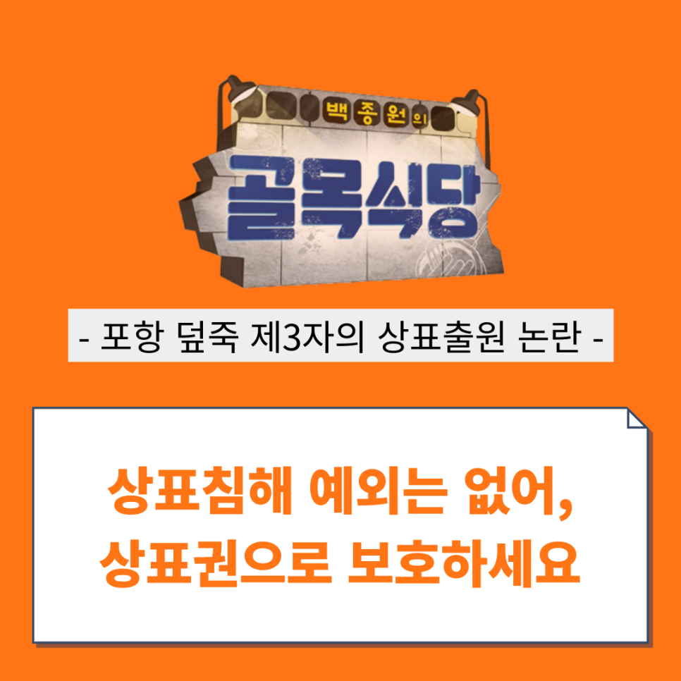 상표침해