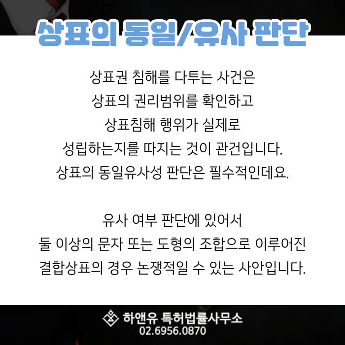 동일상표-유사상표-상표침해-상표논쟁