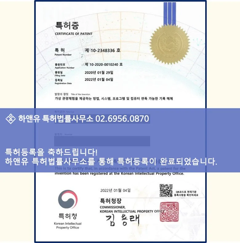 특허등록성공사례-특허증-특허등록-특허출원