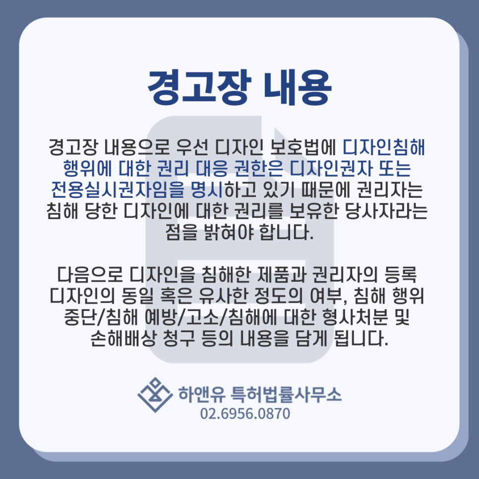 디자인침해제품-경고장내용-유사디자인