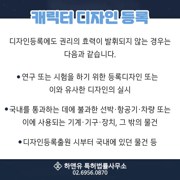 캐릭터디자인등록-이모티콘디자인등록-디자인등록-디자인등록출원