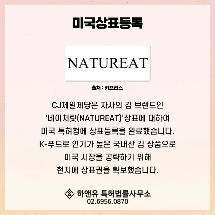 미국상표등록사례-김브랜드-상표권확보