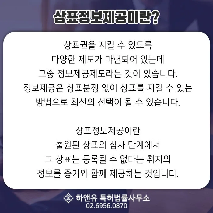 상표정보제공-상표권-상표분쟁