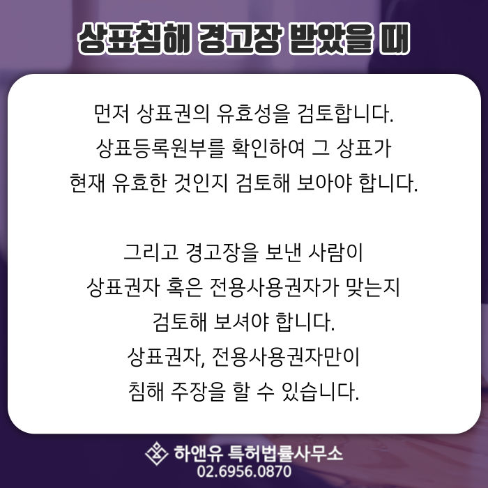 상표유효성-상표권자-전용사용권자-상표침해