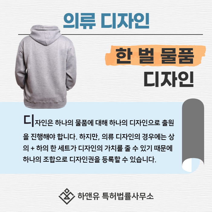 의류 디자인