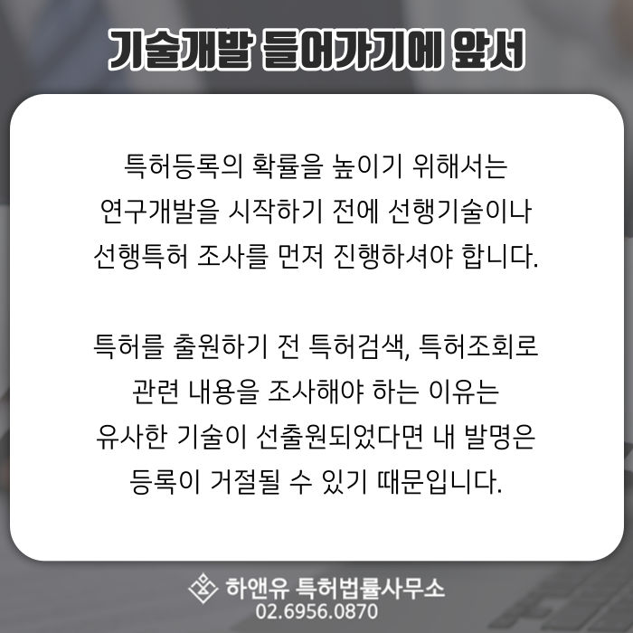 특허출원-특허검색-특허조회-특허등록-선행특허조사