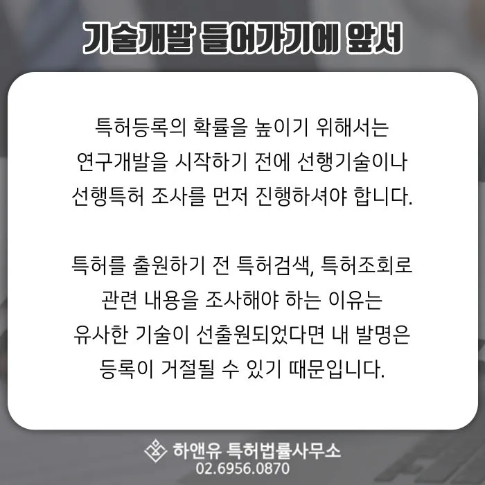 특허출원-특허검색-특허조회-특허등록-선행특허조사