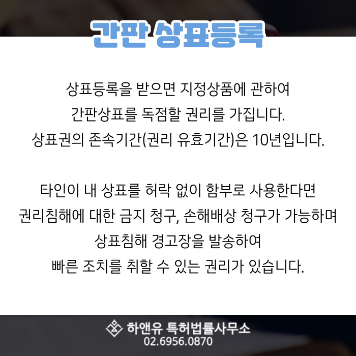 간판 상표등록