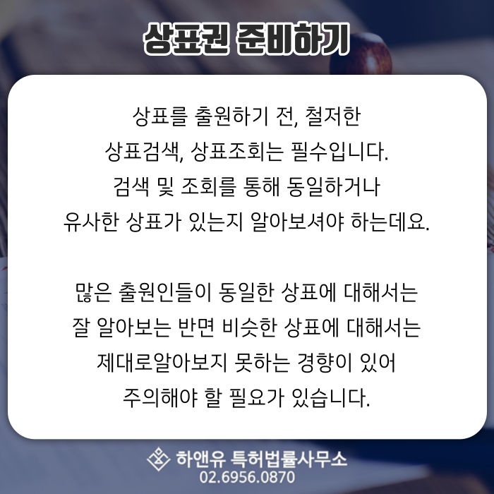 상표권-상표출원-상표검색-상표조회-유사상표검색