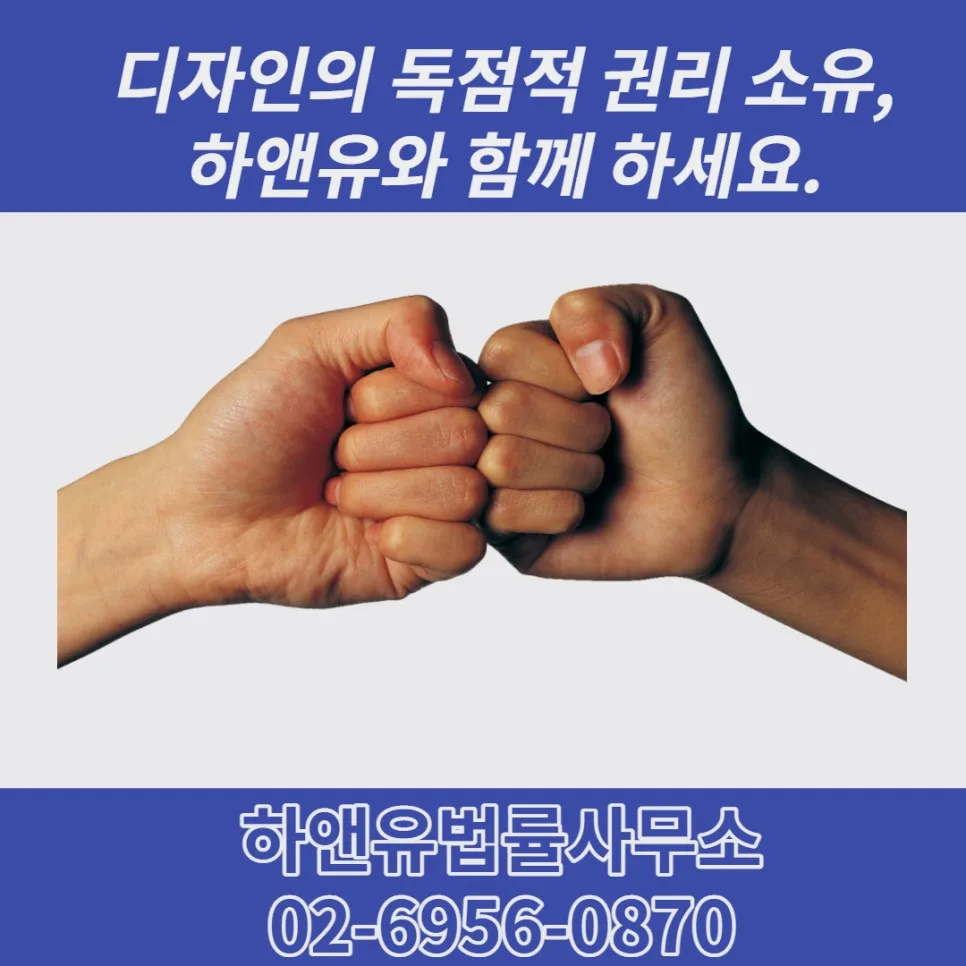 디자인의 독점적 권리소유