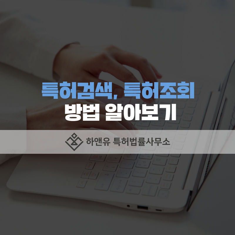 특허검색-특허조회-특허등록-특허출원