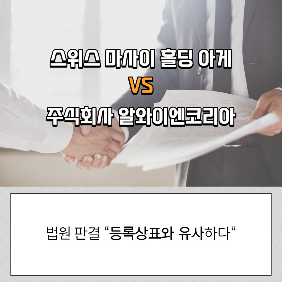 상표등록-상표출원-상표권-선행상표-상표유사성