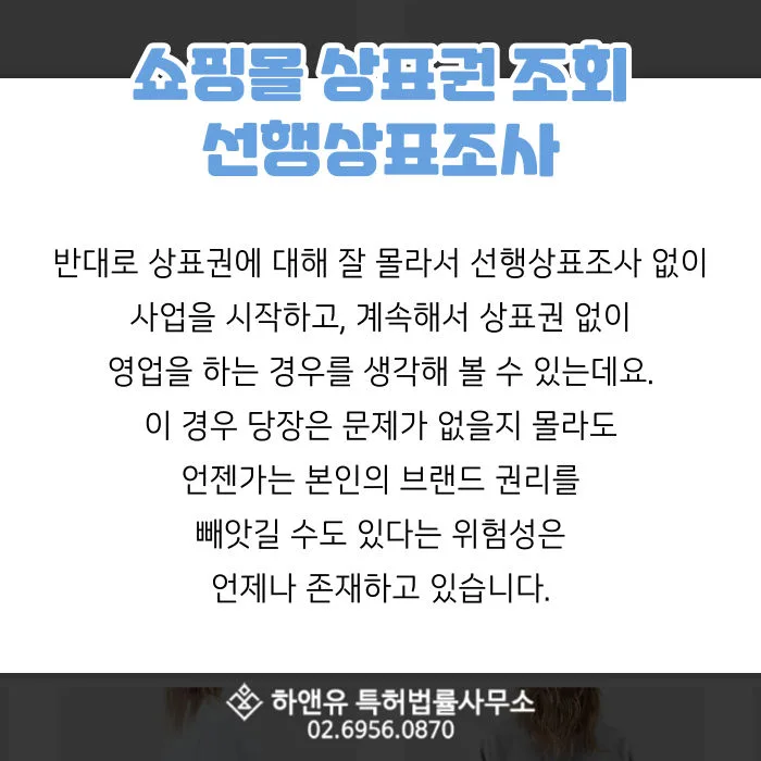 선행상표조사-상표권-쇼핑몰상표-쇼핑몰상표등록