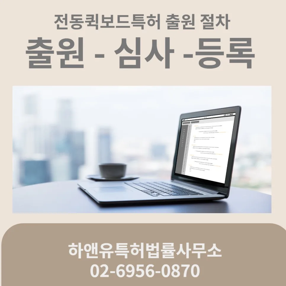 특허출원절차