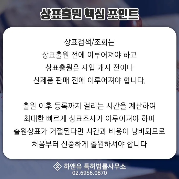 상표검색-상표조회-상표출원-상표조사
