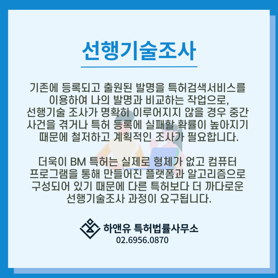 선행기술조사
