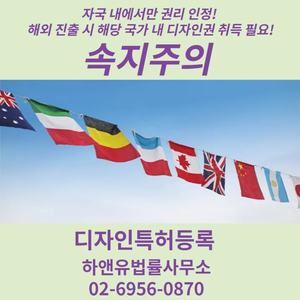 속지주의