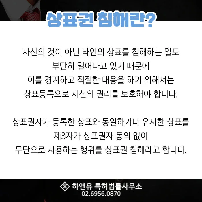 상표침해-상표등록-상표권자-무단사용
