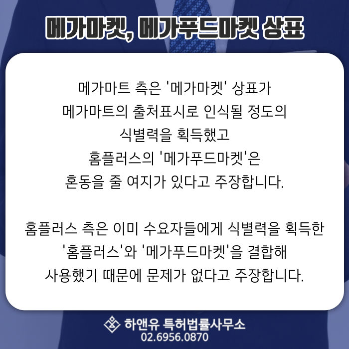 상표권-상표식별력-상표소송-브랜드상표등록