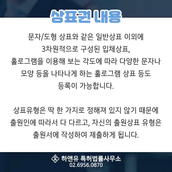 상표등록-상표특허-상표출원-상표권-입체상표-홀로그램상표