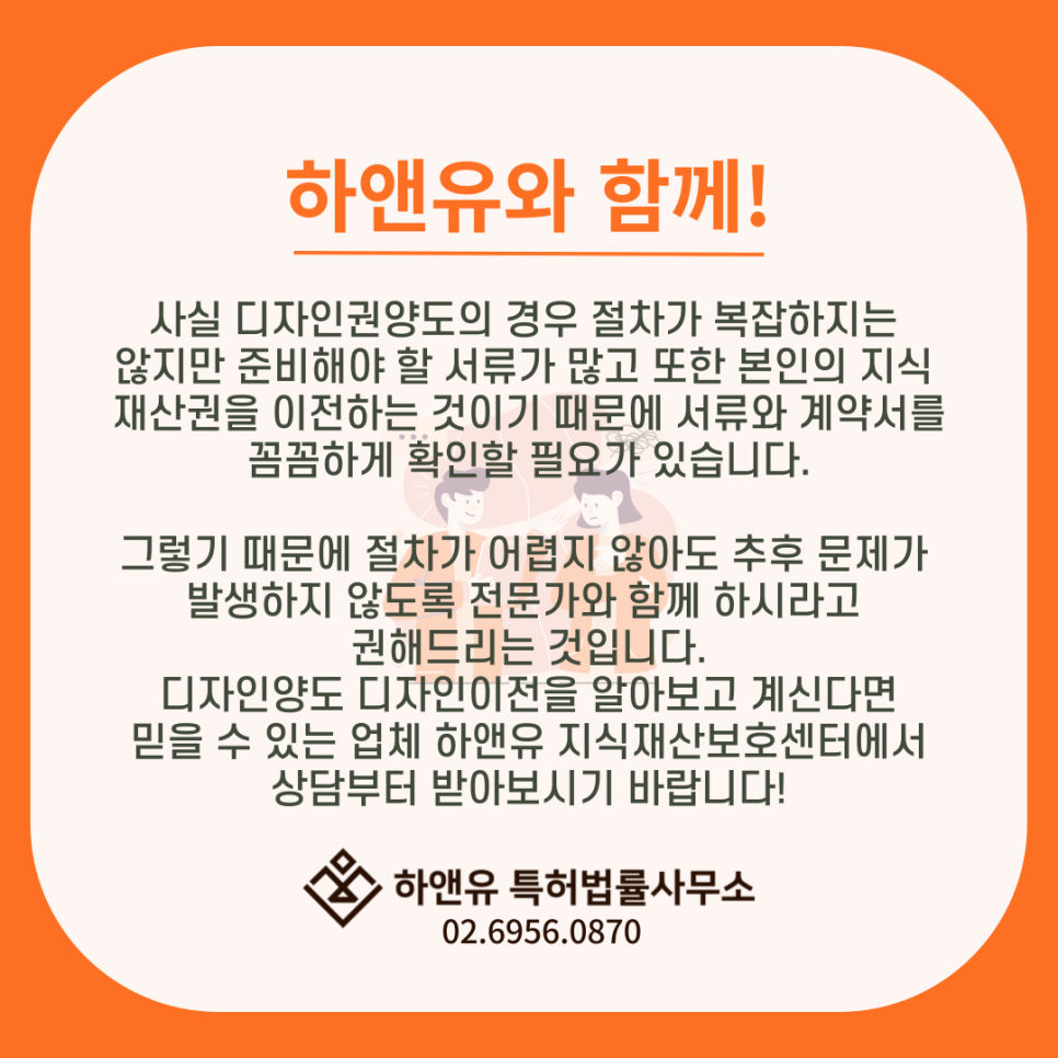 디자인권양도-디자인권이전-특허사무소