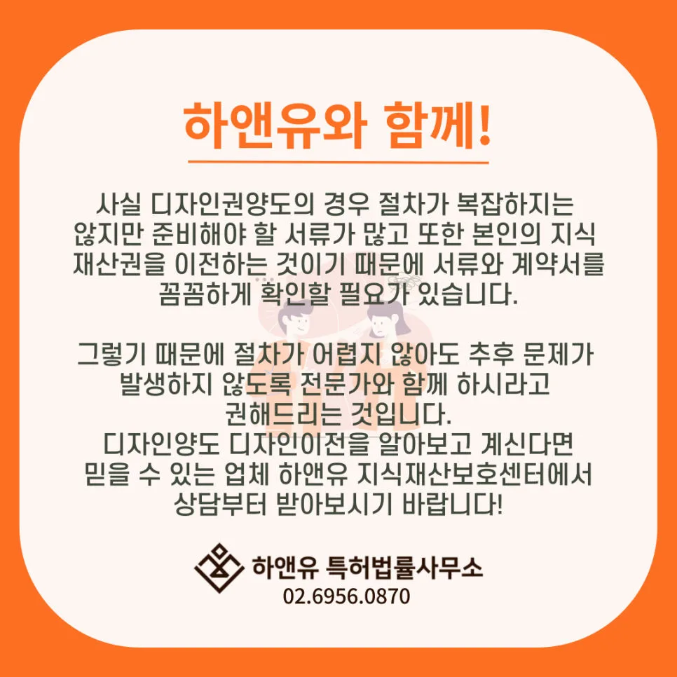 디자인권양도-디자인권이전-특허사무소