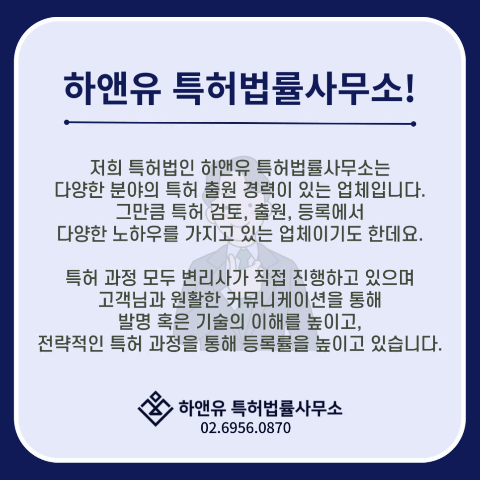 특허출원-특허등록-특허법률사무소