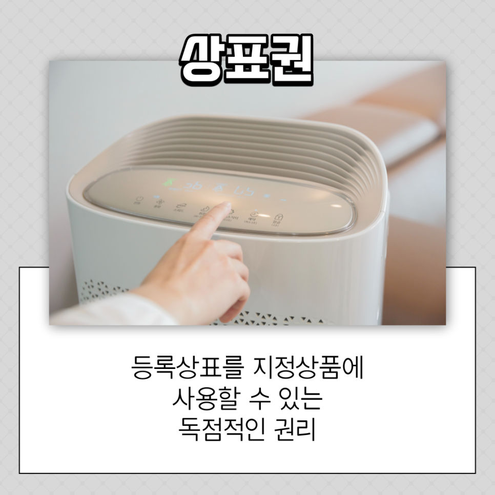 상표권-상표-상표출원-상표등록