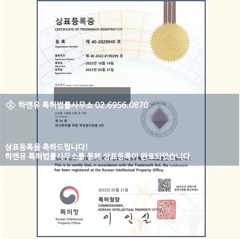상표등록증-상표등록성공-상표등록