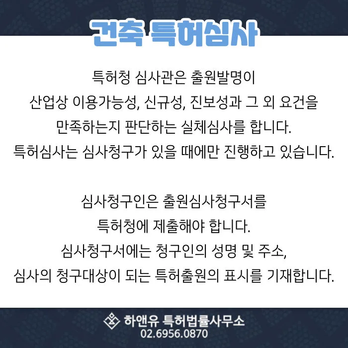 건축특허-건축특허심사-특허청