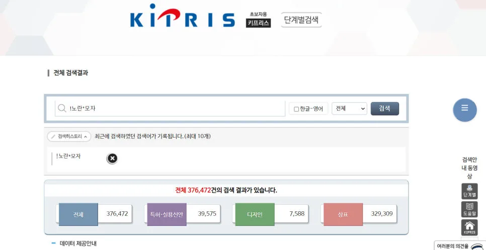 키프리스-검색방법-조회방법-상표-특허-디자인