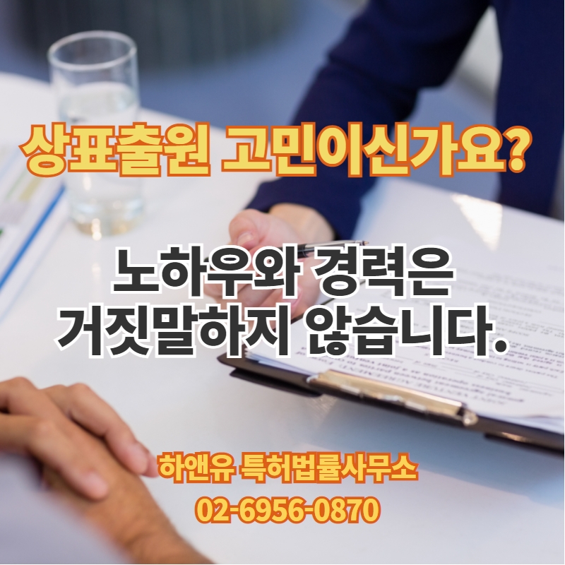 상표출원 고민이신가요?