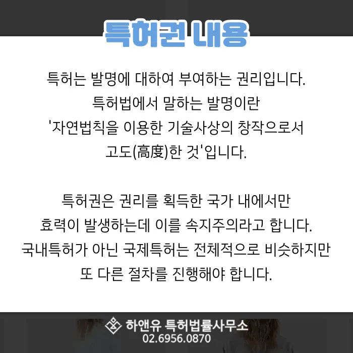 특허-발명특허-기술특허-건축특허-토목특허-특허권-국내특허-국제특허
