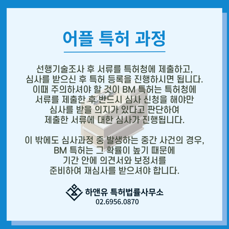 어플 특허 과정
