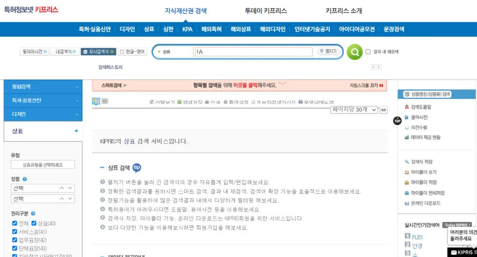 상표검색-상표검색연산자-상표권검색-지식재산권검색