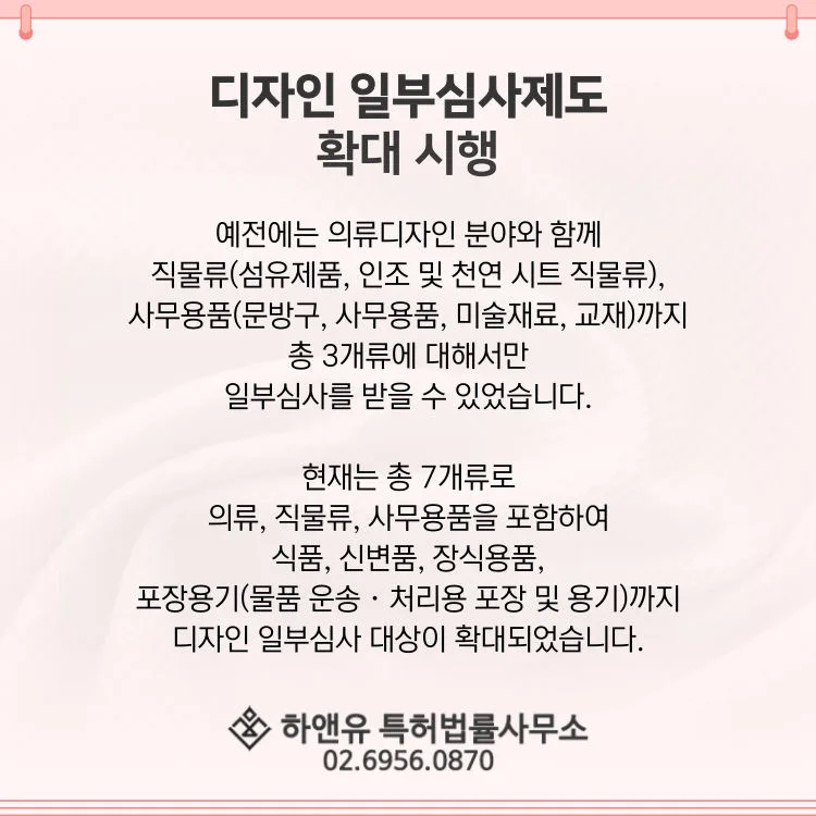 디자인일부심사-일부심사확대-일부심사대상