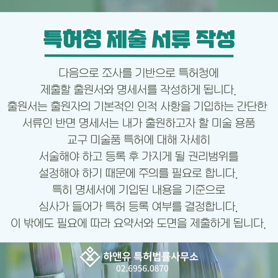 특허청 제출 서류 작성